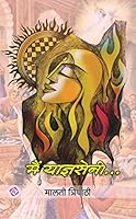 Mai Yagyaseni 9389220971 Book Cover