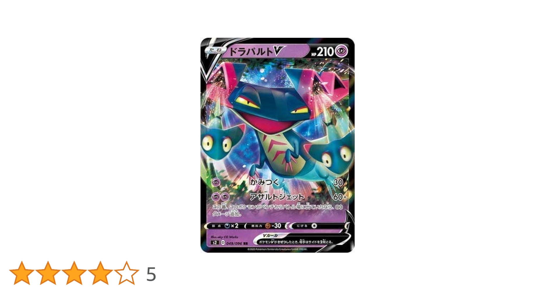 Amazon.co.jp: ポケモンカードゲーム PK-S2-049 ドラパルトV RR