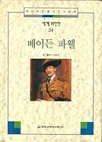 Robert Baden-Powell (Biographical Series #34) (Korean Edition) 8921400834 Book Cover