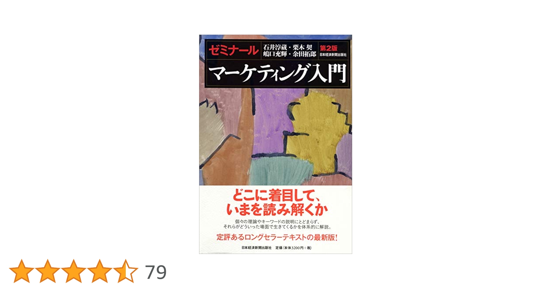 管理会計入門ゼミナール Amazon.co.jp: 管理会計入門ゼミナール［改訂版］ : 高梠 真一: 本