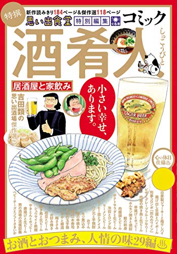『コミック酒肴人』