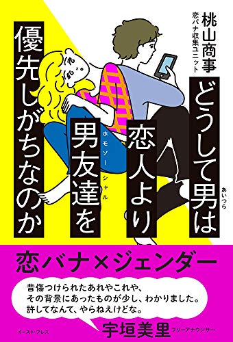 無料電子書籍 アプリ どうして男は恋人より男友達を優先しがちなのか バイ