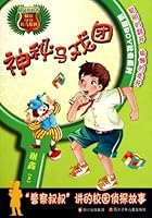Detective Boy Du Qi: the mysterious circus (Chinese Edition) 7536551150 Book Cover