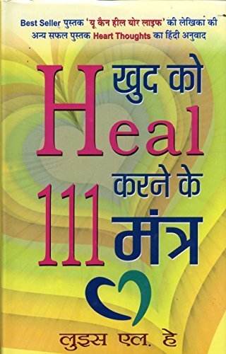 Khud Ko Heal Karne Ke 111 Mantra (Hindi)