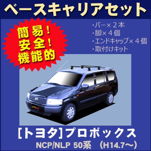Amazon | プロボックス サクシード対応 ベースキャリアセット 50系 160
