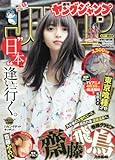 ヤングジャンプ 2018年 3/29 号 [雑誌]