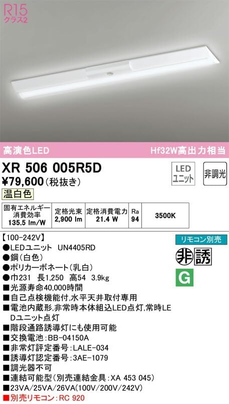 ODELIC LED非常用照明器具 階段通路誘導灯兼用型 直付 逆富士