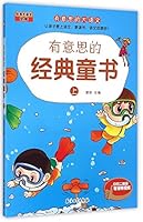 Interesting Classic Children's Books (I) 7518307421 Book Cover