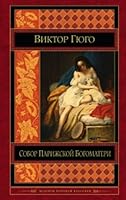Sobor Parizhskoy Bogomateri 5041004005 Book Cover