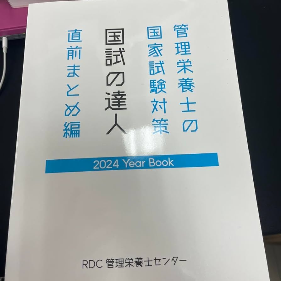 管理栄養士　教科書　まとめ売り　44冊 管理栄養士 教科書 まとめ売り 44冊 本