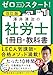 改訂版 ゼロからスタート! 澤井清治の社労士1冊目の教科書
