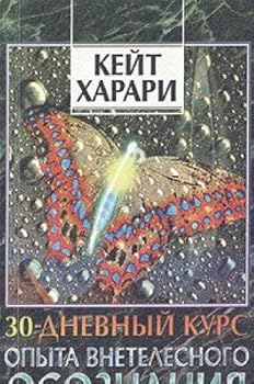 Paperback 30-dnevnyy kurs opyta vnetelesnogo osoznaniya Book