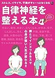 自律神経を整える本