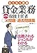 らくらく突破 第7版 貸金業務取扱主任者 ○×問題+過去問題集