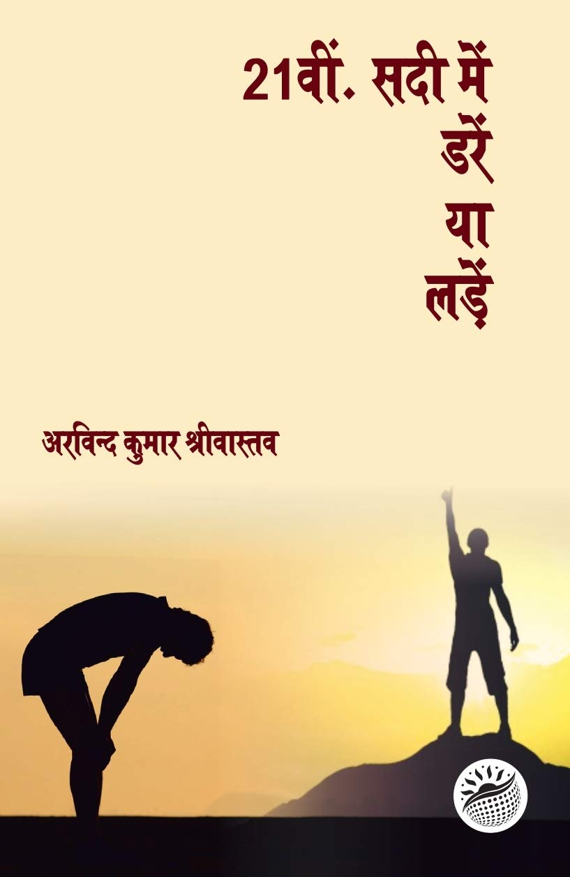 ARVIND KUMAR SRIVASTAV21VI SADI MEIN DAREN YA LADEN