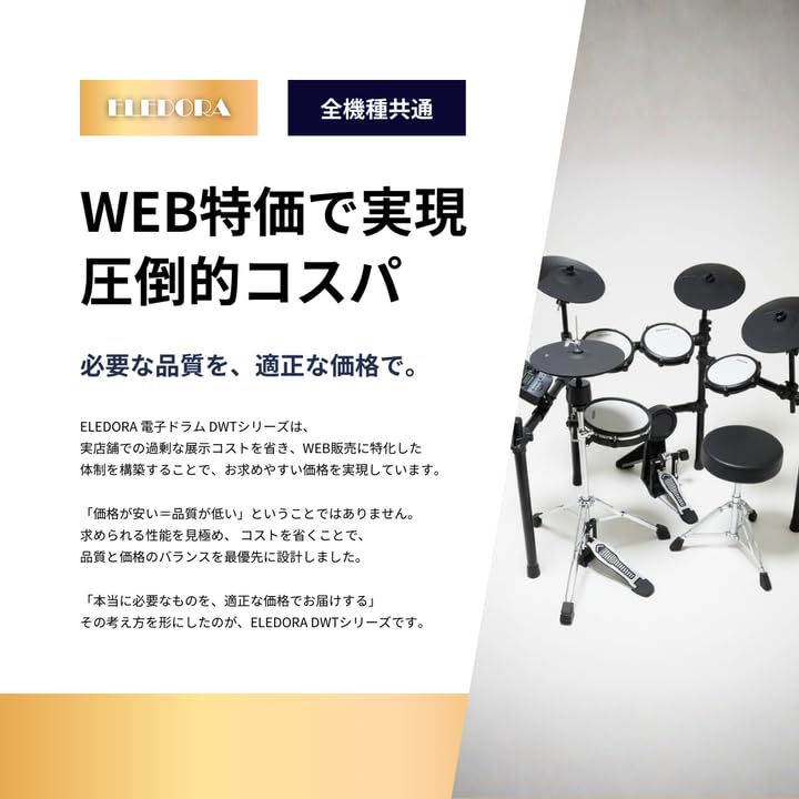 Amazon.co.jp: ELEDORA エレドラ 電子ドラム セット 選べる2機種