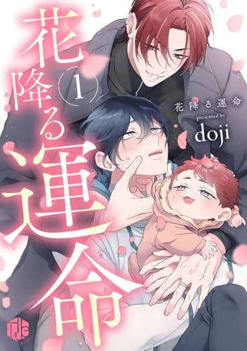 花降る運命 第1話 (Tulle)