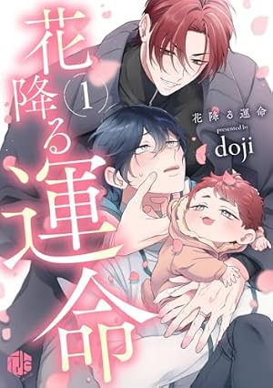 Amazon.co.jp: ただいま、おかえり -かがやくひ- (THE OMEGAVERSE