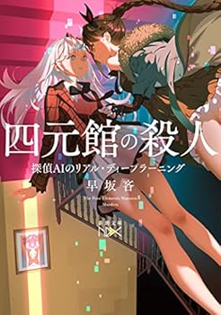 Paperback Bunko ?????? ???AI????·????????? (????) Book