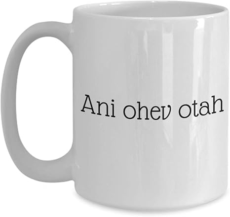 Amazon Com Ani Ohev Otah I Love You White Coffee Tea Mug Home Kitchen Amazon Com Ani Ohev Otah I Love You White Coffee Tea Mug Home Kitchen