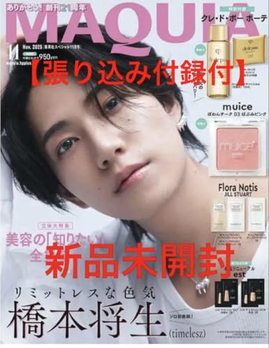 張り 付録付 MAQUIA 11月号 特別版 橋本将 表紙 マキアのサムネイル