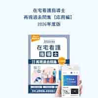在宅看護指導士 予想問題集 2025年度版 在宅看護指導士予想問題集2025年度版 第一版 - メルカリ