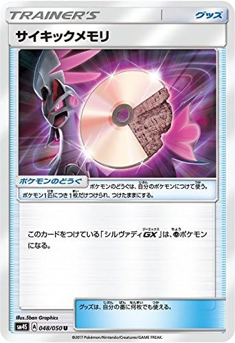 ポケモンカード サン ムーン サイキックメモリ U 覚醒の勇者