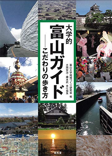 大学的冨山ガイド