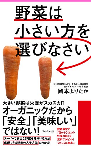 無料電子書籍 アプリ 野菜は小さい方を選びなさい Forest2545新書 バイ