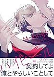 真夜中のハイヒール【単行本版（電子限定描き下ろし付）】 (moment)