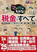 【中古】 面白いほどよく分る入門・所得税法１０話 ベテラン税理士須田邦裕の本/東京教育情報センター/須田邦裕 面白いほどよく分る入門・所得税法10話―ベテラン税理士須田邦裕