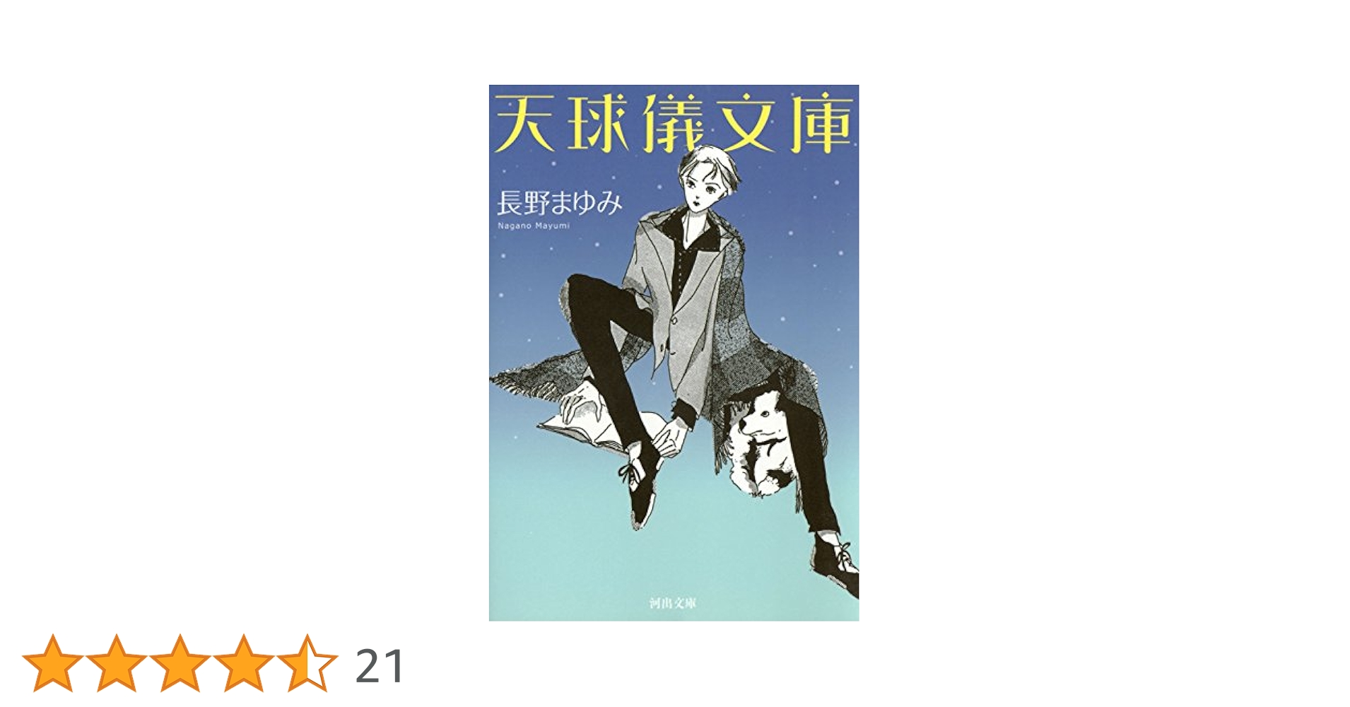 長野まゆみ 文庫本 17冊 セット まとめ売り 単行本 河出文庫 長野まゆみ 文庫本 17冊 セット まとめ売り 単行本 河出文庫