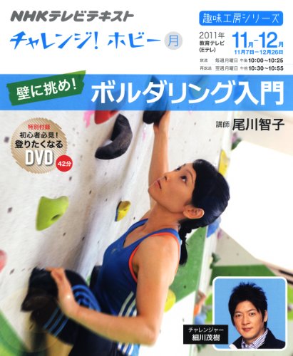 無料電子書籍 アプリ チャレンジ!ホビー 壁に挑め! ボルダリング入門 (趣味工房シリーズ) バイ