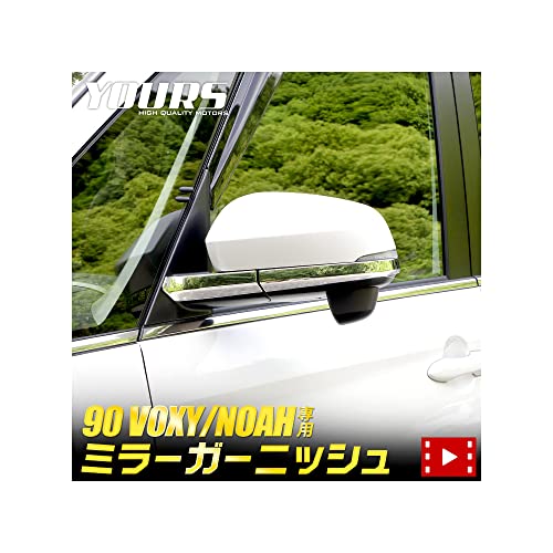 Amazon | YOURS(ユアーズ): 90系 ヴォクシー ノア 専用 ミラー