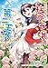 愛されなかった社畜令嬢は、第二王子(もふもふ)に癒やされ中 2