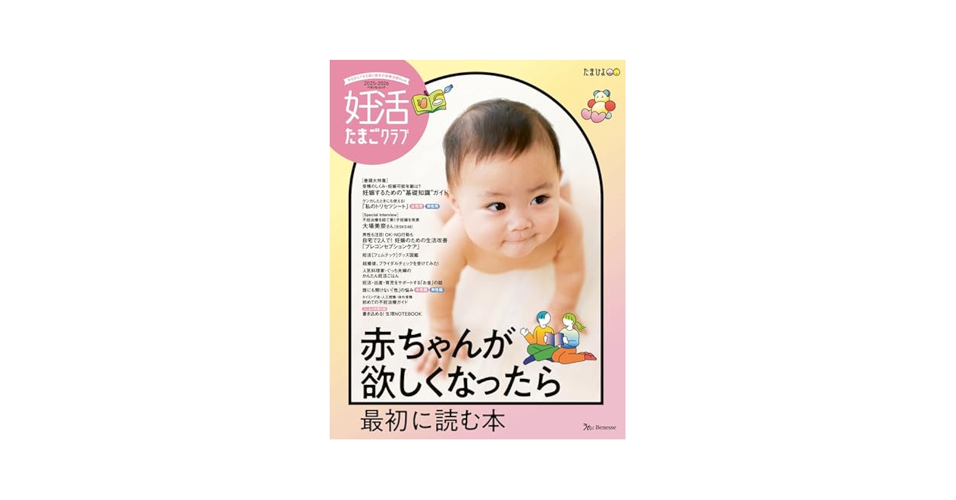 ⑤妊活たまごクラブ2016〜2017 Amazon.co.jp: 妊活 Tadpole, Club 2016 – 2017 Version