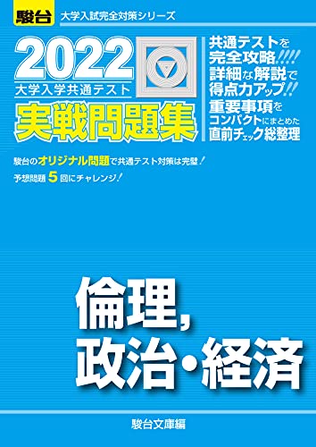 22年向け 大学入学共通テスト用 倫政参考書おすすめ11選 一問一答形式も マイナビおすすめナビ