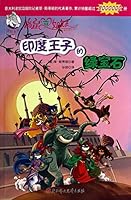 The Emerald of the Indian Prince 7538580794 Book Cover