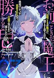 Amazon.co.jp: 「お前ごときが魔王に勝てると思うな」と勇者パーティを