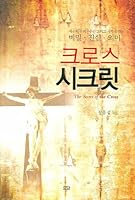 Cross Secret 8935011266 Book Cover