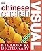 Chinese-English Bilingual Visual Dictionary (DK Bilingual Dictionaries) (Chinese and English Edition)