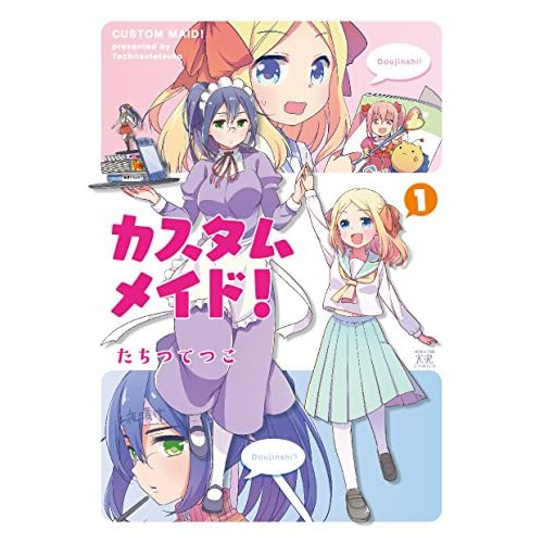 カスタムメイド!