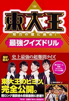 Tankobon Hardcover ?? King Intellect The Wall Of The Attack It. Strongest Quiz Drill Book