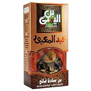 El Yemeni Ground Beans Cup Coffee Cofee Egyptian Cafe Egypt Arab Arabic Arabian Herbal Herb Herbs Kosher Halal (Plain Coffee : Light Roast 3.5oz / 100gm)