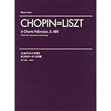 ショパン=リスト:6つのポーランドの歌