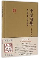 Collection of Li Yu's Poetry (Chinese Edition) 7532581195 Book Cover