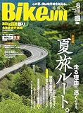 BikeJIN/培倶人（バイクジン） 2026年8月号 Vol.282（決定版 夏旅ルート）［雑誌］