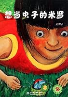 Miluo Wants to Be an Insect 7508485467 Book Cover