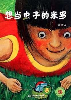 Hardcover Miro Who Wants to be a Bug (Chinese Edition) [Chinese] Book