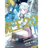 魔王2099（２） (角川コミックス・エース)